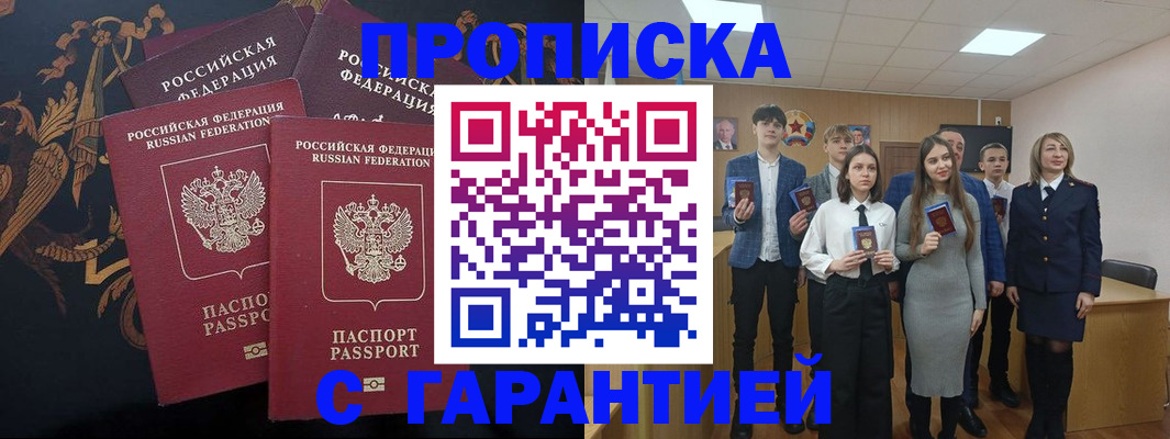 временная регистрация 2025 в Клинцах