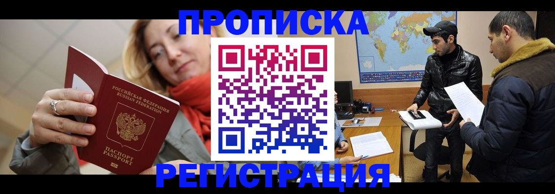 временная прописка в Клинцах