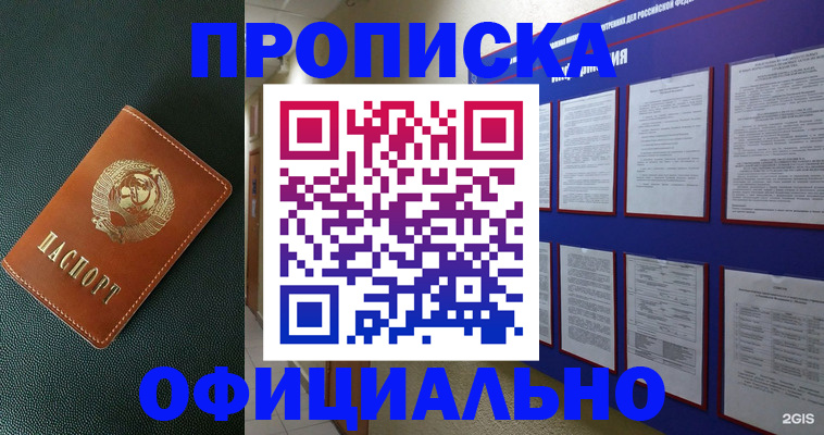 временная регистрация купить в Клинцах