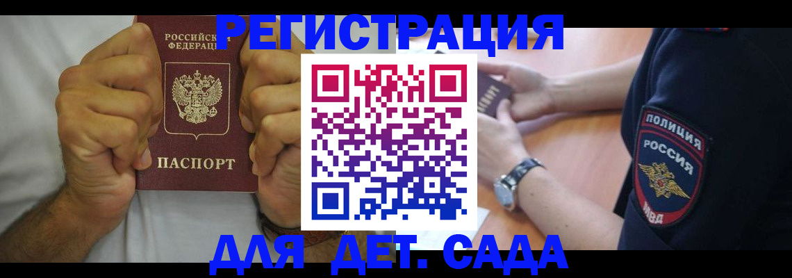 прописка для работы в Клинцах